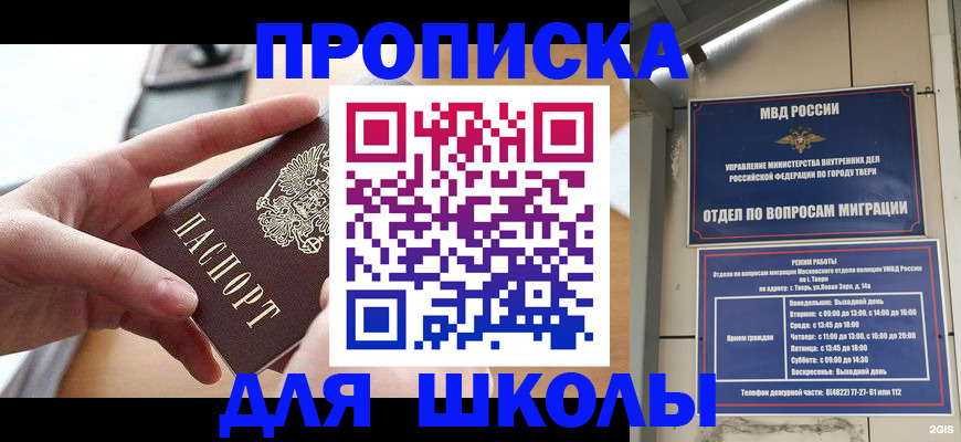 временная прописка в Змеиногорске